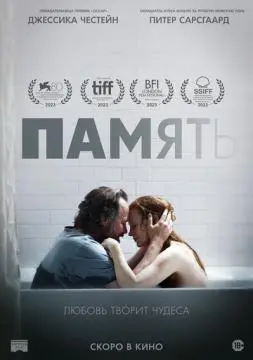 Память онлайн